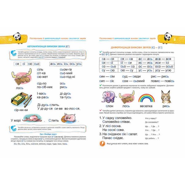 Домашня логопедія