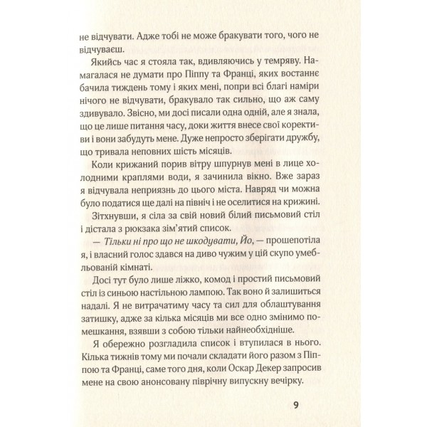 17. Перша книга спогадів