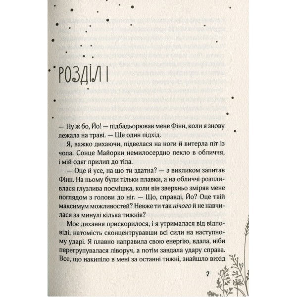 17. Третя книга спогадів