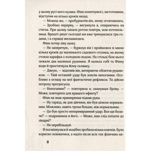17. Третя книга спогадів