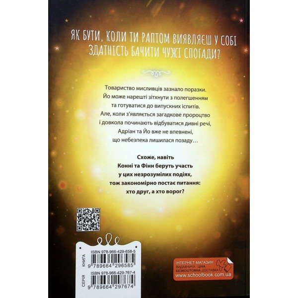 17. Четверта книга спогадів