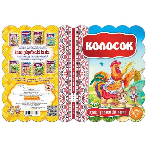 Колосок