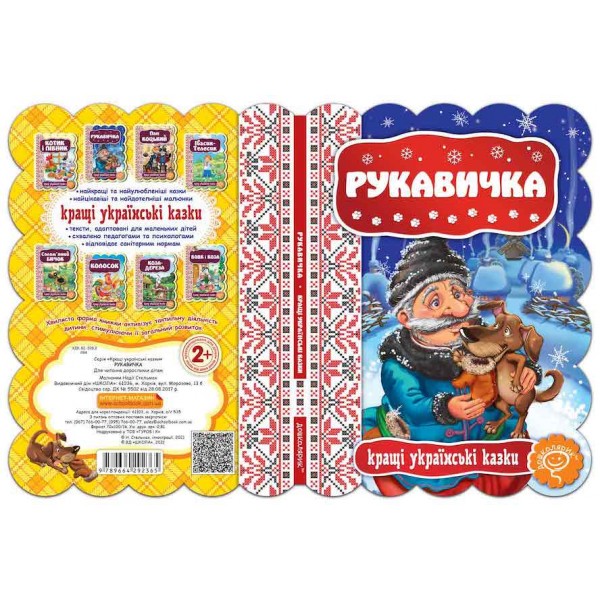 Рукавичка