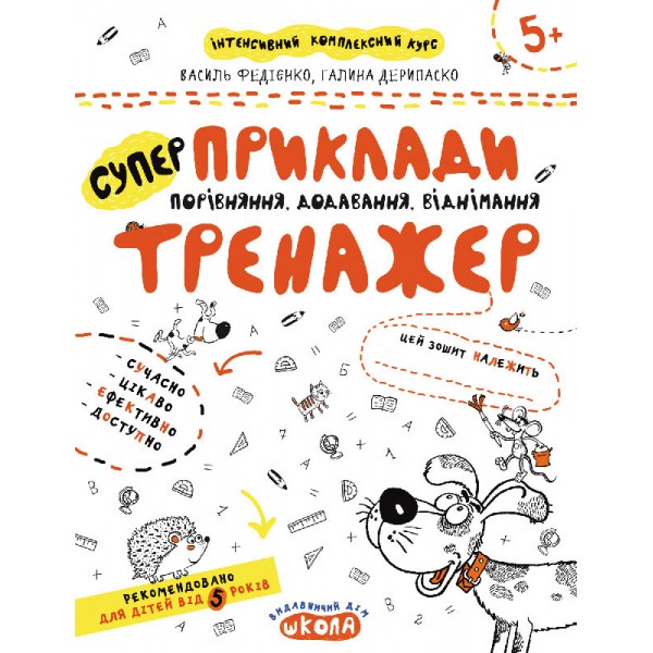 Приклади. Порівняння, додавання, віднімання