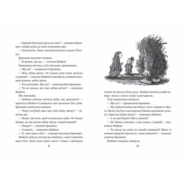 Бабайка під землею