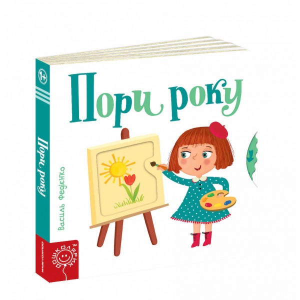Пори року