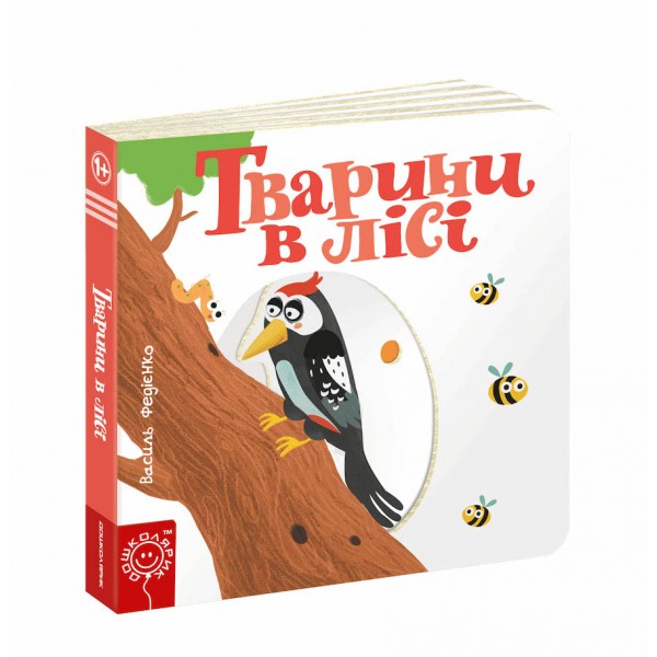 Тварини в лісі