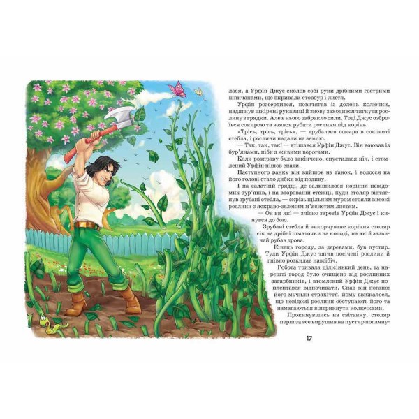 Урфін Джус і його дерев`яні солдати. Книга 2