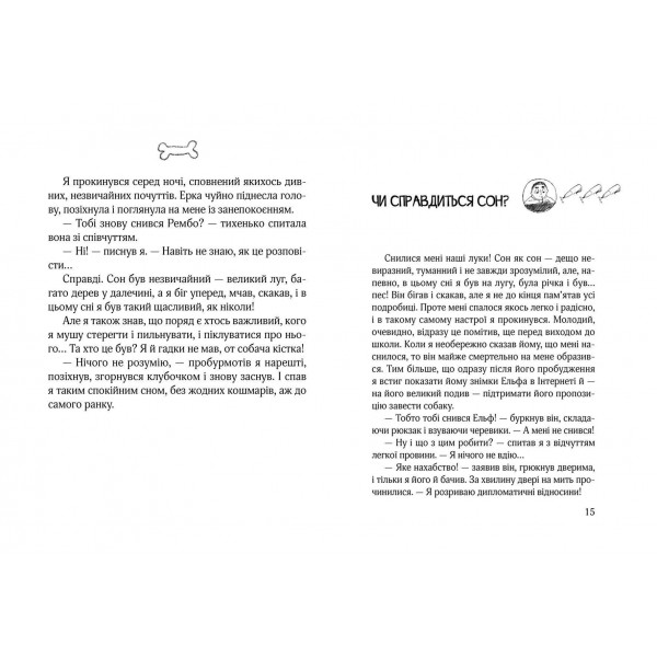 Ключик до Ельфа. Книга 3