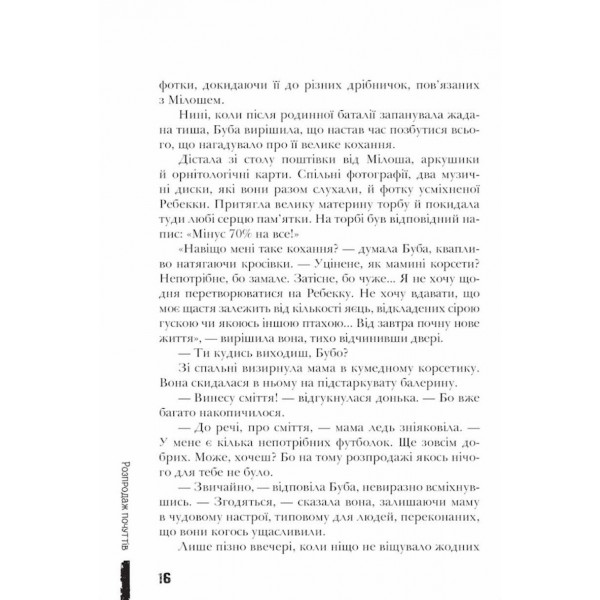 Буба. Мертвий сезон