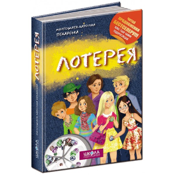 Лотерея