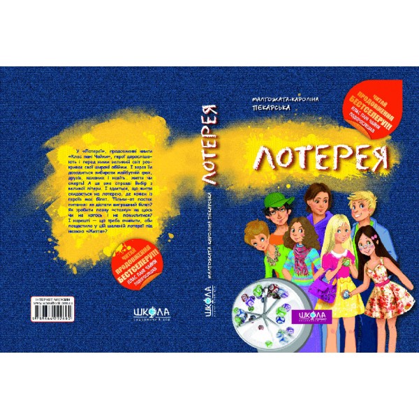 Лотерея
