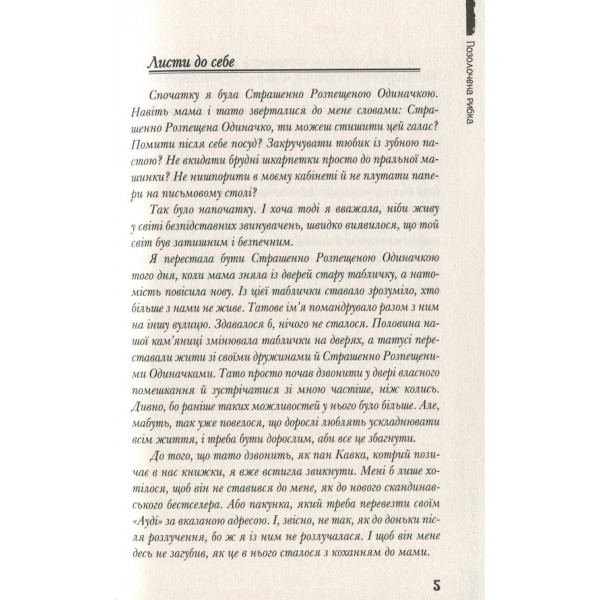 Позолочена рибка