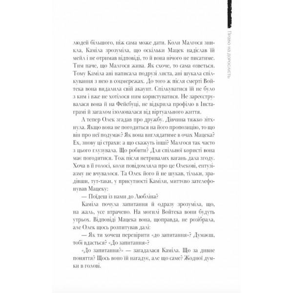 Право на дорослість
