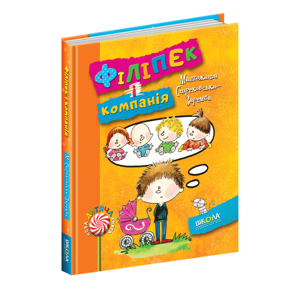 Філіпек і компанія