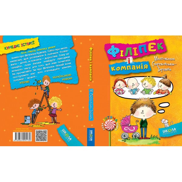 Філіпек і компанія