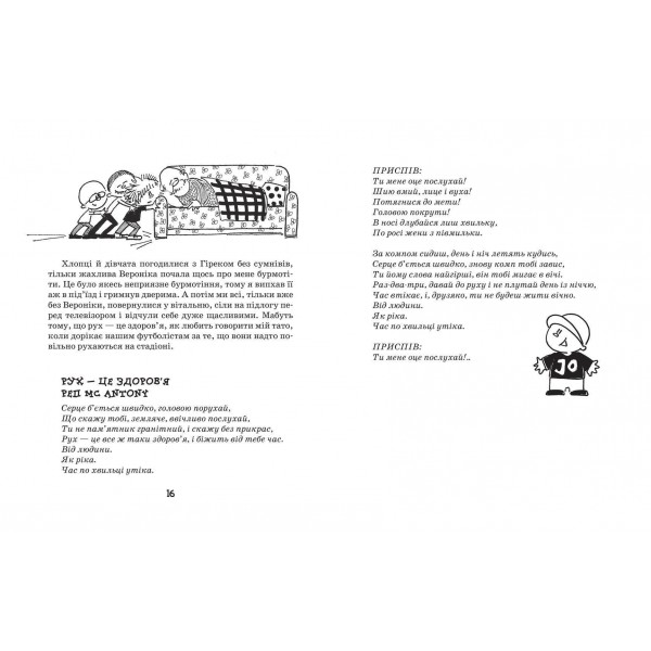 Філіпек і компанія