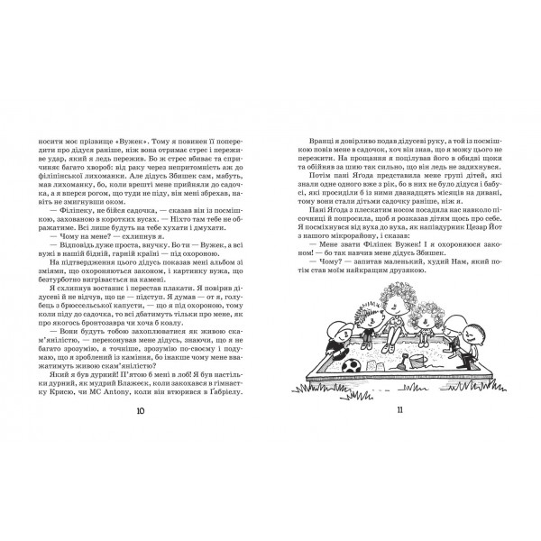 Філіпек і компанія