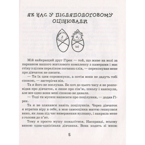 Філіпек і дівчатка