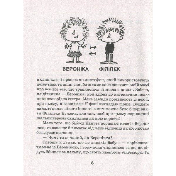 Філіпек і дівчатка