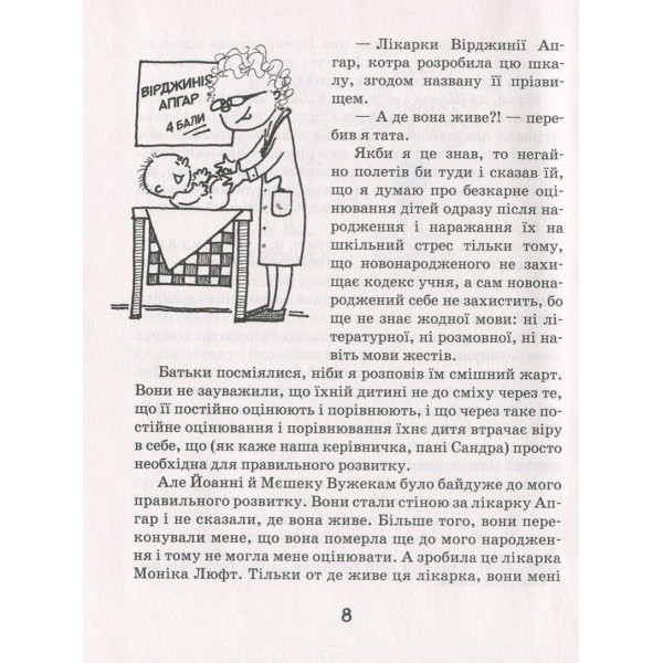 Філіпек і дівчатка