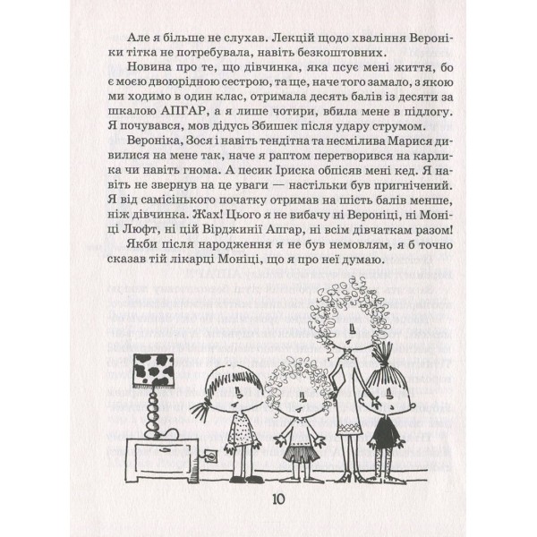 Філіпек і дівчатка