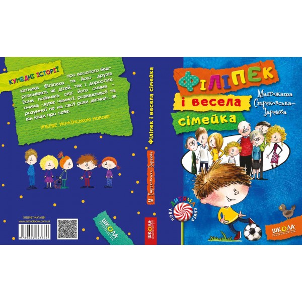 Філіпек і весела сімейка