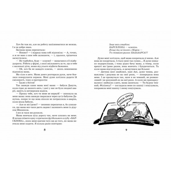 Філіпек і весела сімейка