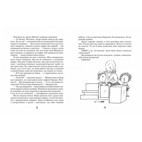 Філіпек і шалені канікули