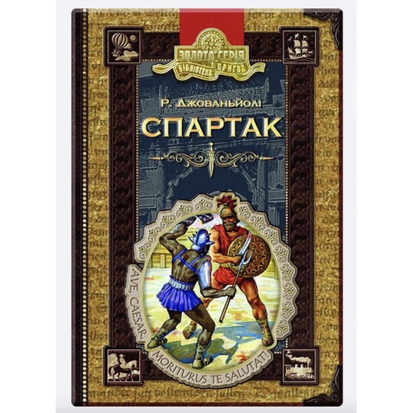 Спартак