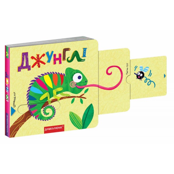 Джунглі