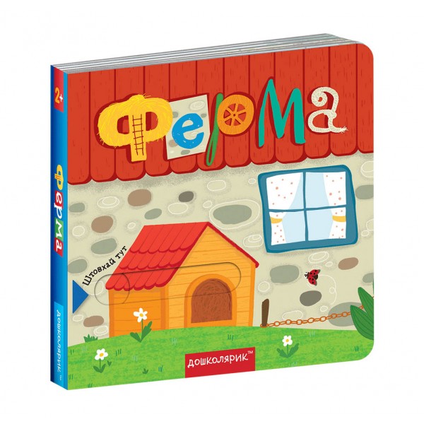 Ферма