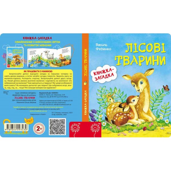 Лісові тварини