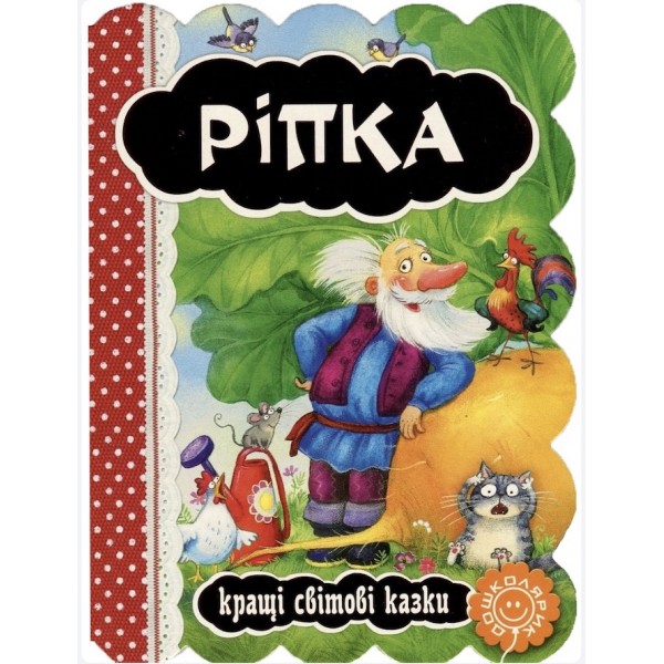 Ріпка