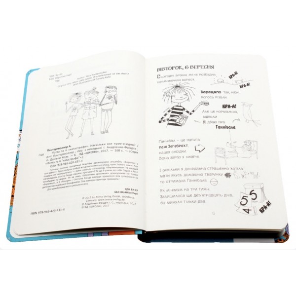 Наскільки все кумедно. Лотта та її "катастрофи". Книга 2