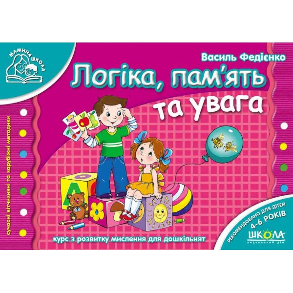 Логіка, пам`ять та увага