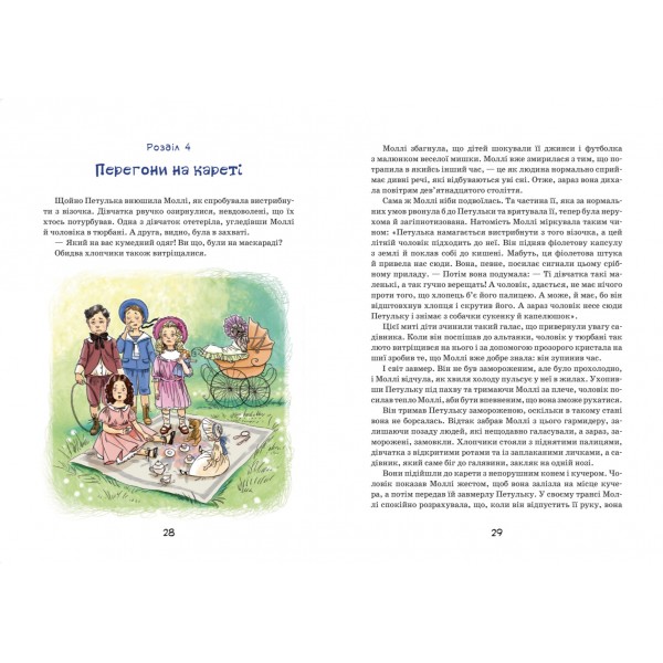 Моллі Мун і дивовижні часомандри. Книга 3