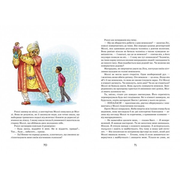 Моллі Мун і дивовижні часомандри. Книга 3