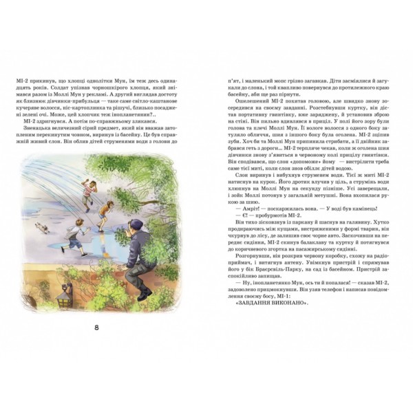 Моллі Мун і мистецтво перетворення. Книга 5