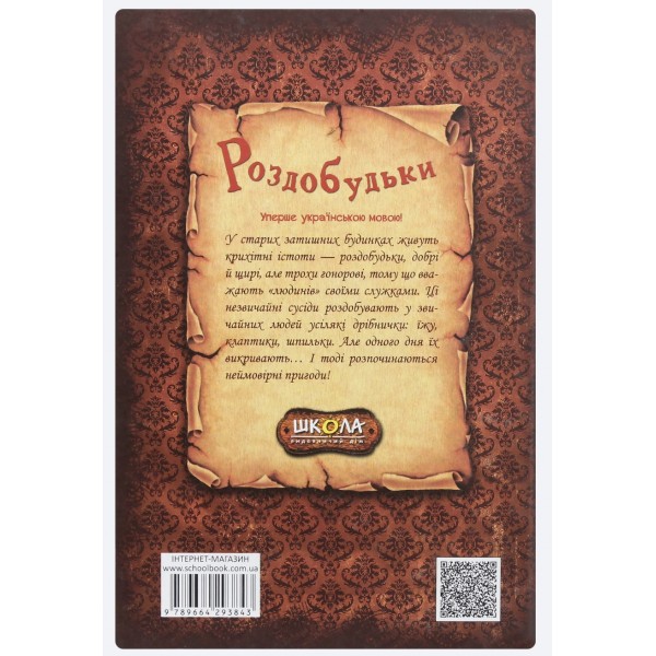 Роздобудьки. Книга 1