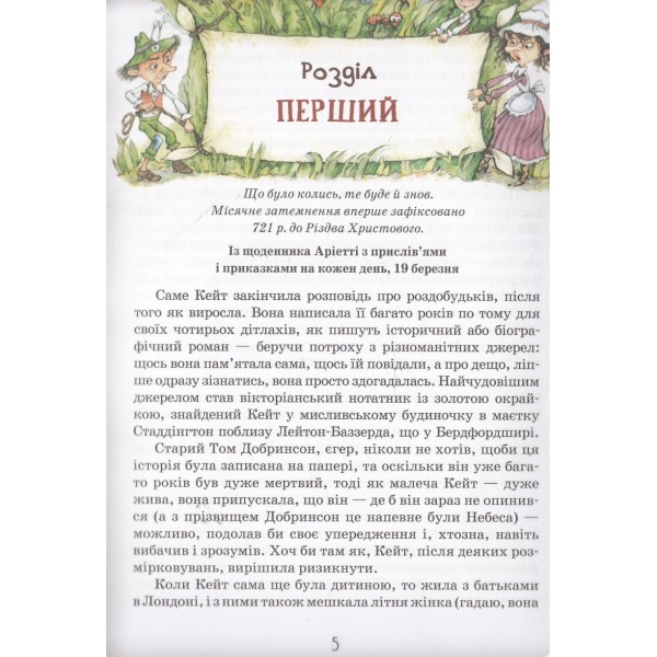 Роздобудьки в полі. Книга 2
