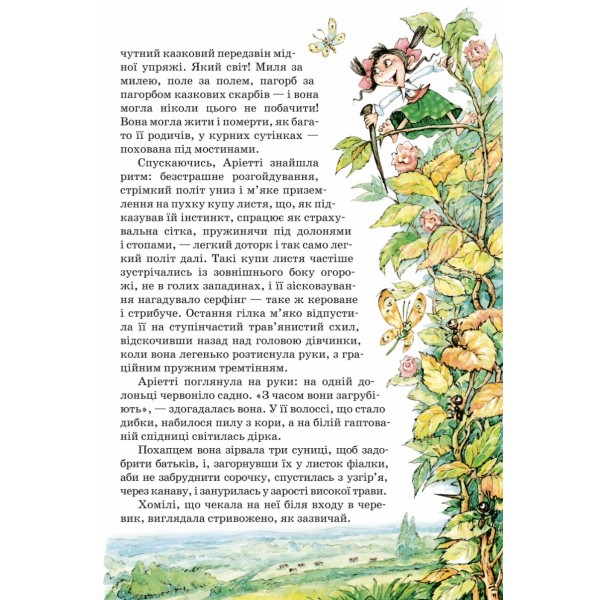 Роздобудьки в полі. Книга 2