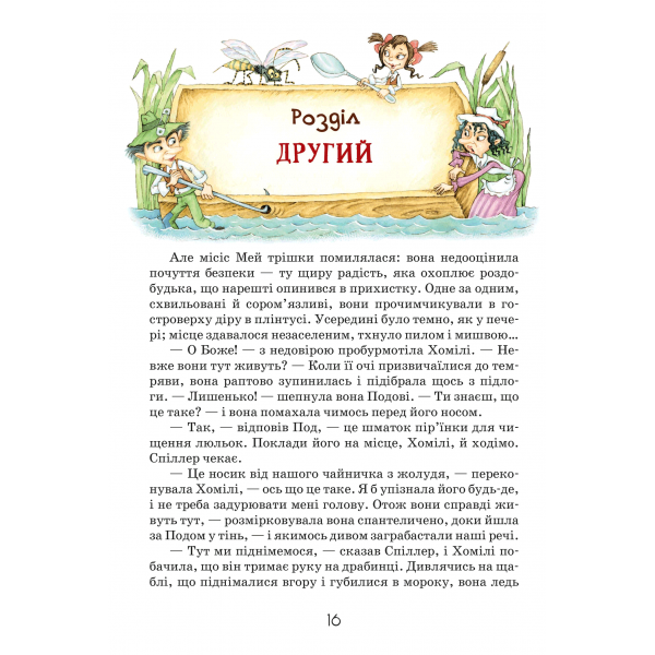 Роздобудьки на річці. Книга 3