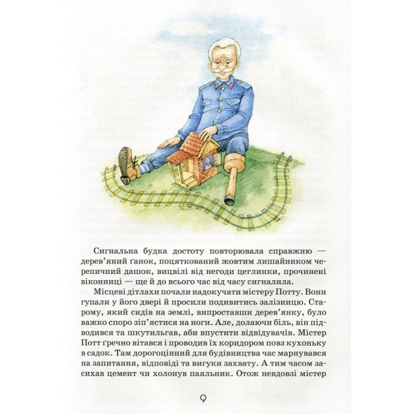 Роздобудьки в повітрі. Книга 4