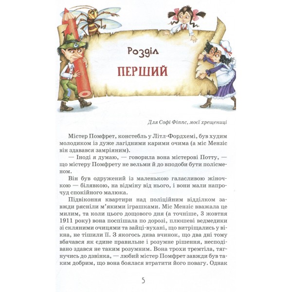 Роздобудьки у гніві. Книга 5