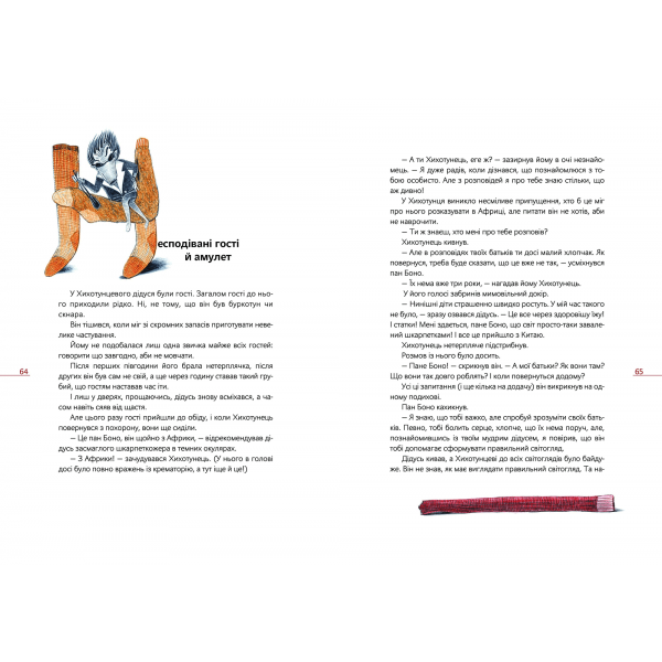 Шкарпеткожери. Книга 1