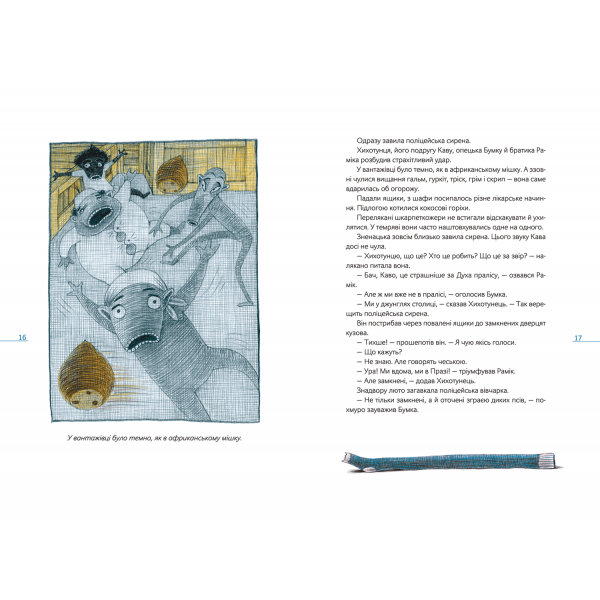 Шкарпеткожери завжди поряд. Книга 3
