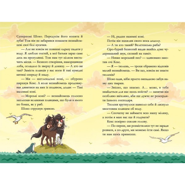 Вівсяна банда. Книга 5. Пірати зі стайні