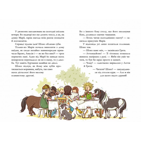 Вівсяна банда. Книга 6. Гоп-гоп, ура!
