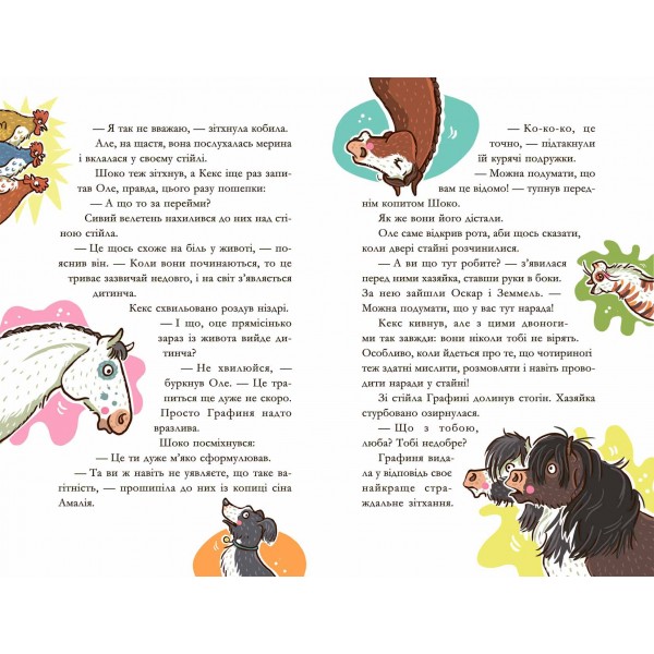 Вівсяна банда. Книга 7. Знайти Тоні